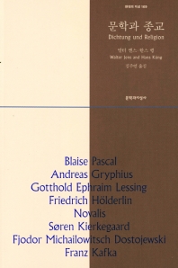 문학과 종교 (현대의 지성 169)